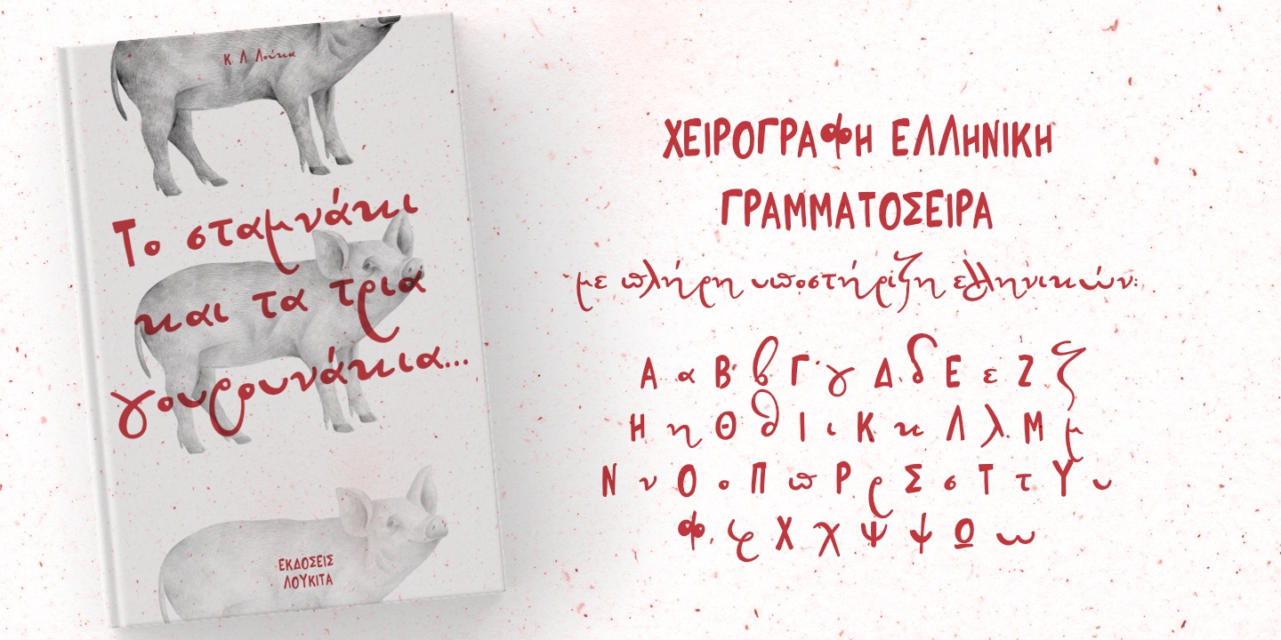 Beispiel einer Stamnaki-Schriftart #7